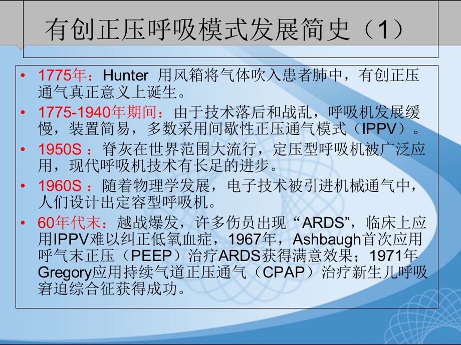 有创呼吸机的模式及选择式.ppt_第2页