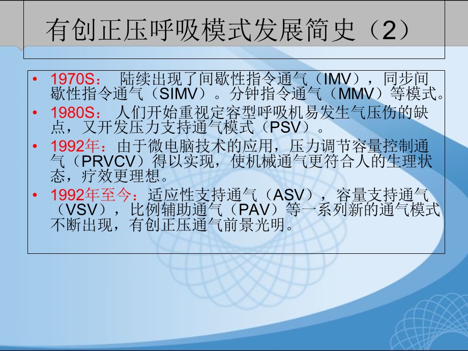 有创呼吸机的模式及选择式.ppt_第3页