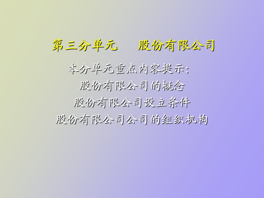 有限责任公司的组织机构.ppt_第1页