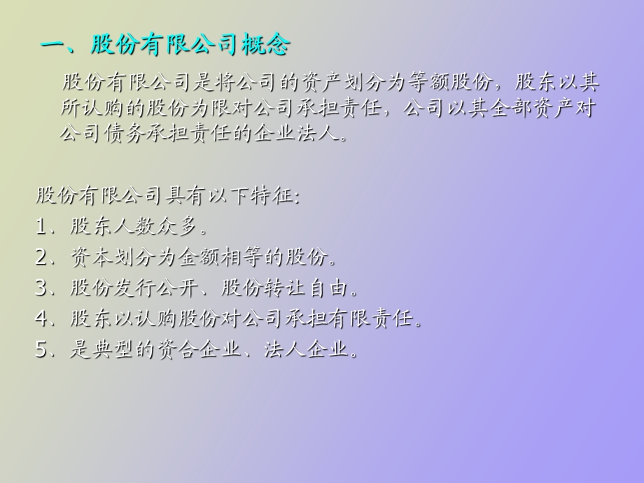 有限责任公司的组织机构.ppt_第2页