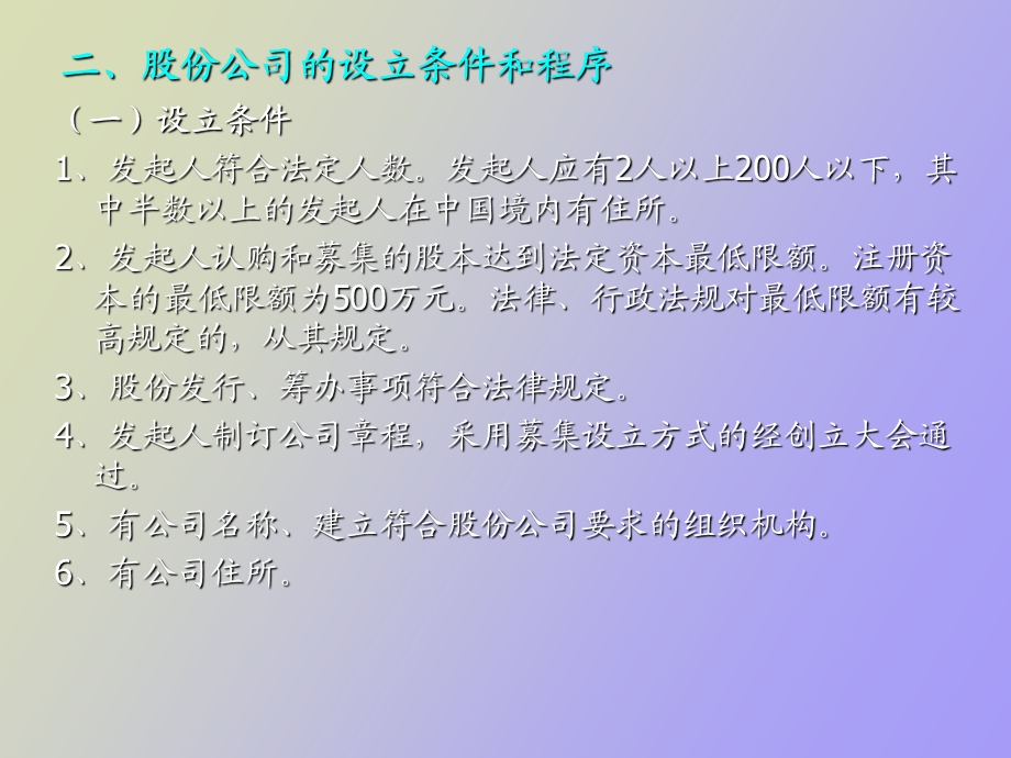 有限责任公司的组织机构.ppt_第3页