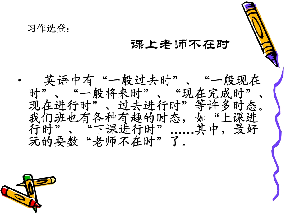 作文教学怎样把话说好.ppt_第3页