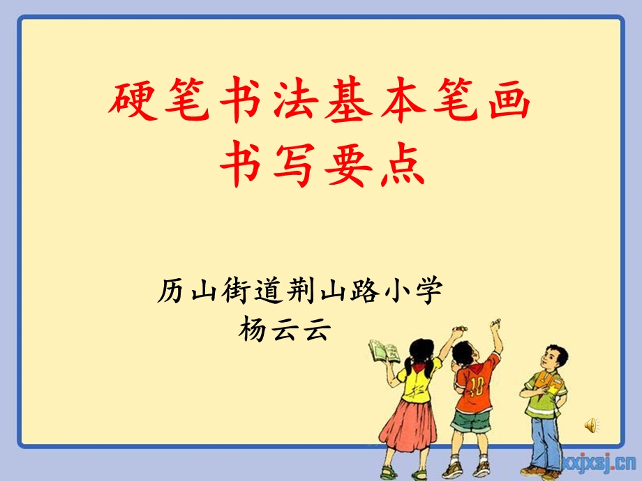 小学一年级硬笔书法入门.ppt_第1页