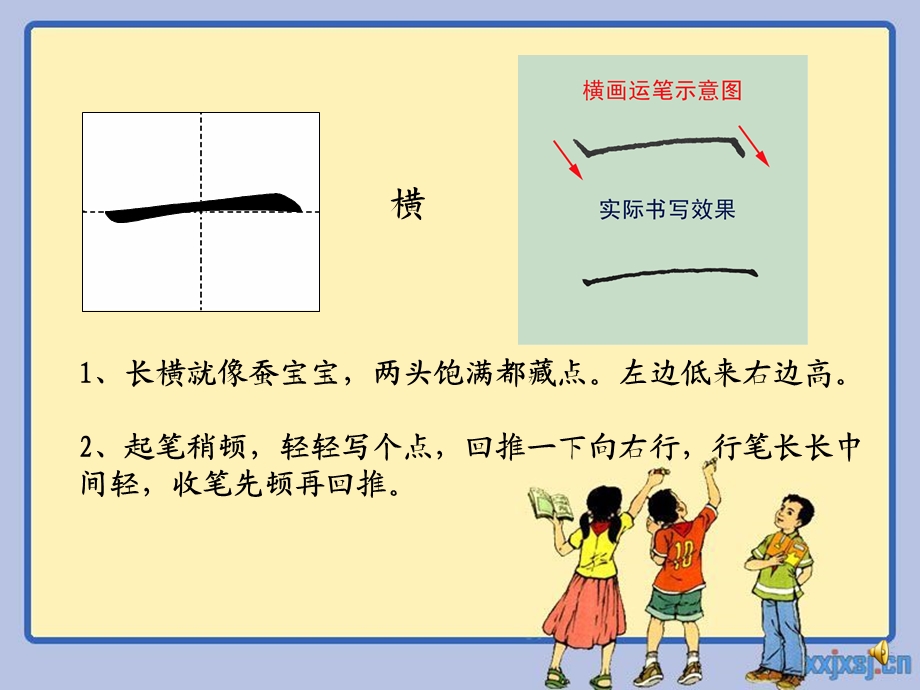 小学一年级硬笔书法入门.ppt_第2页