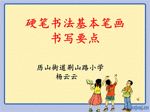 小学一年级硬笔书法入门.ppt