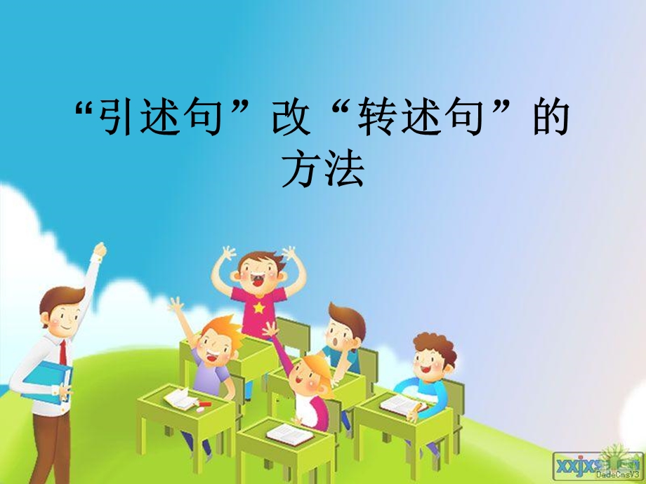 引述句改转述句.ppt_第1页