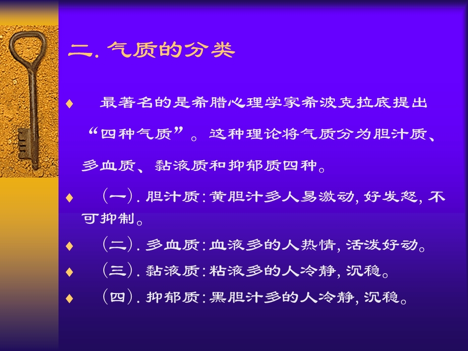 旅游者的个性心理特征.ppt_第3页