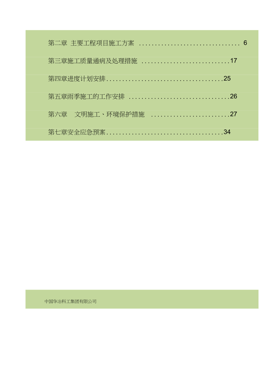 咬合桩支护桩专项施工方案52.docx_第2页