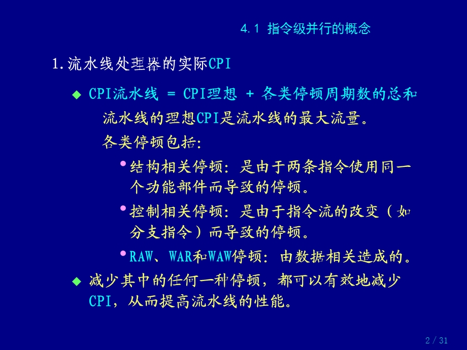 指令级并行-指令级并行的概念.ppt_第2页