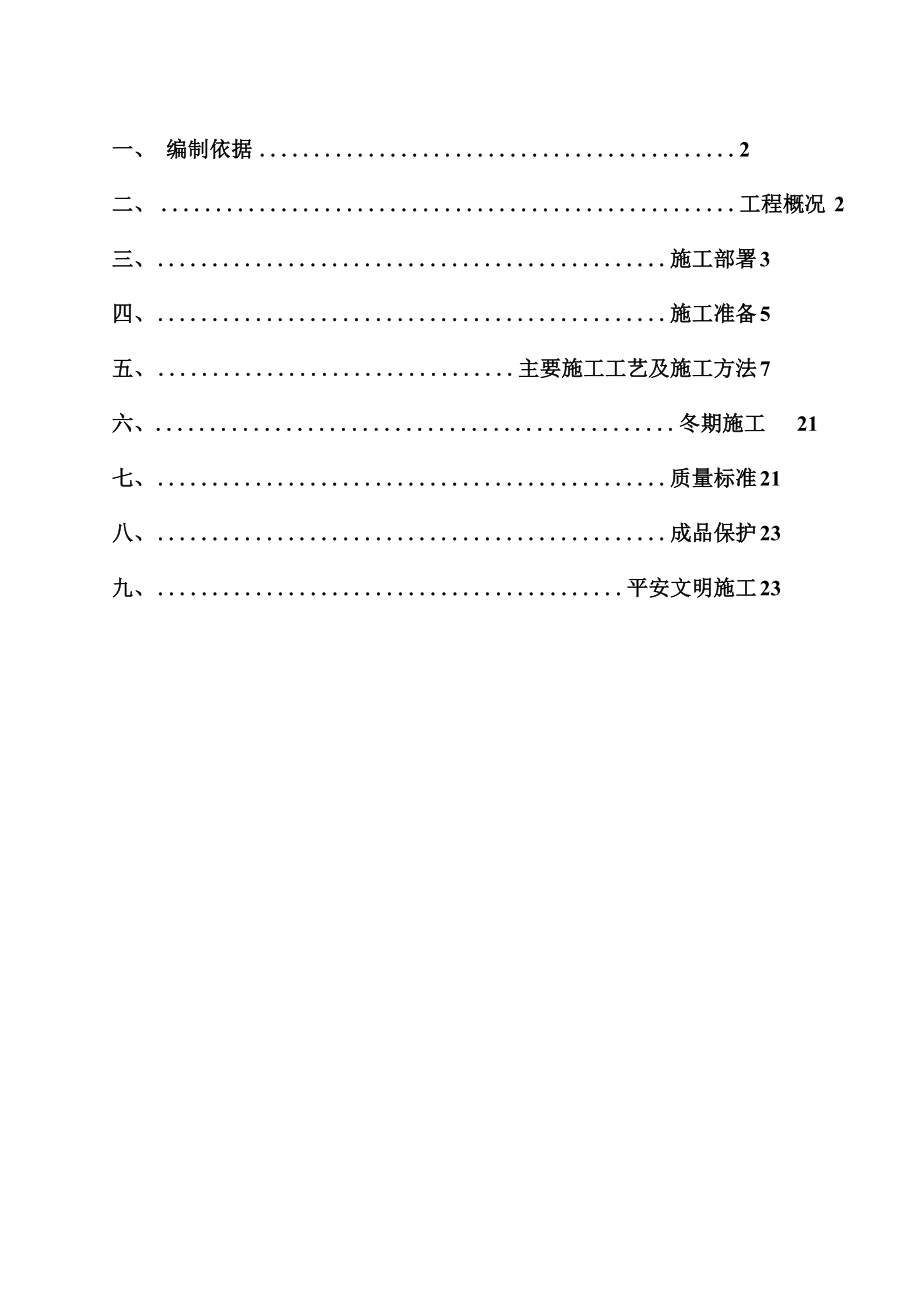 WRF自保温砌块、BM砌块方案.docx_第1页