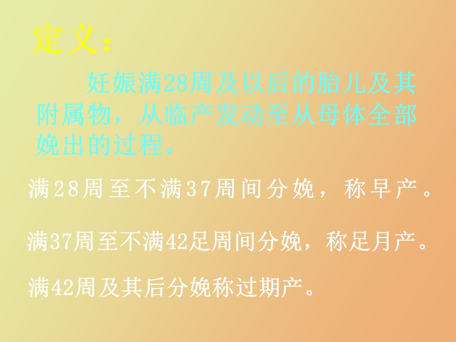 影响分娩因素.ppt_第1页