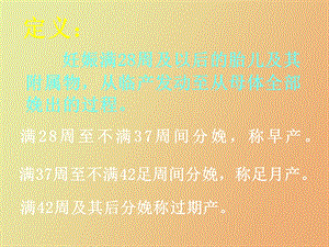 影响分娩因素.ppt