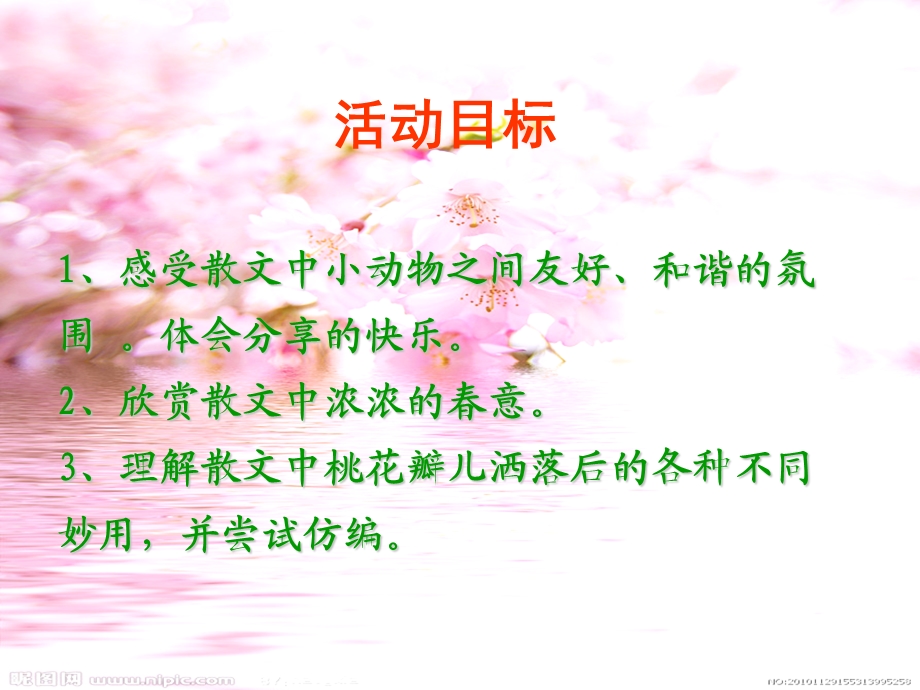 幼儿园中班语言桃花瓣-课件.ppt_第2页