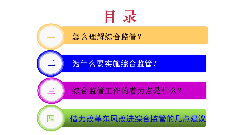 有主管部门行业领域安全生产综合监管.ppt_第2页