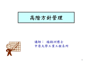 方针管理平衡计分卡.ppt