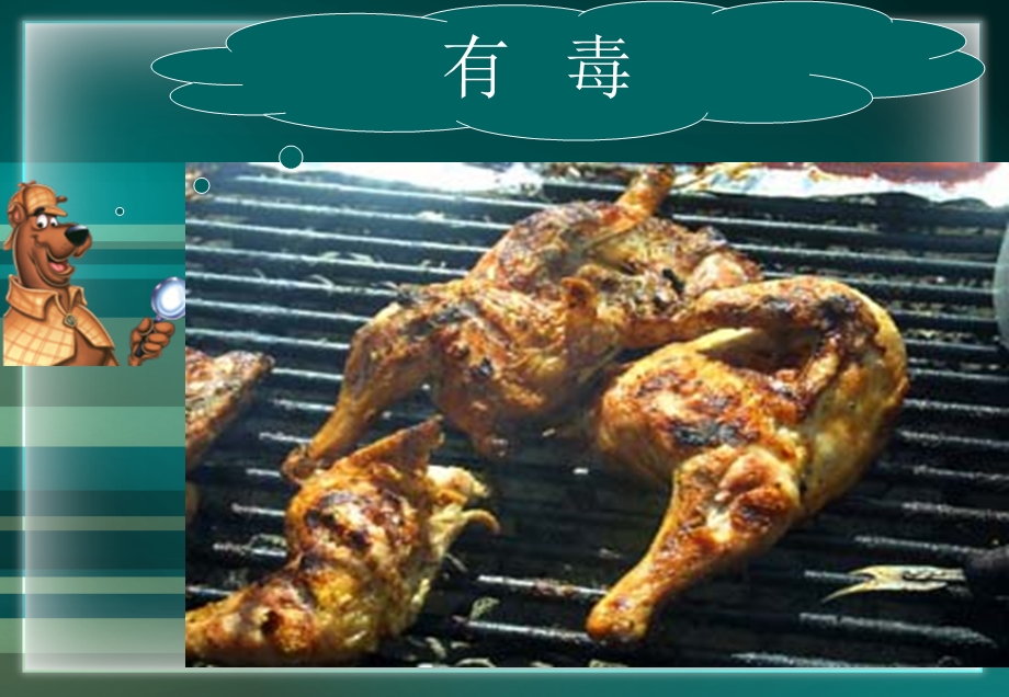 食品安全与卫生.ppt_第3页