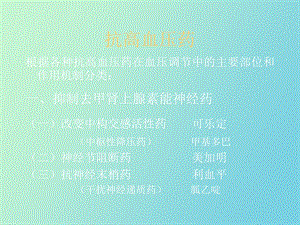 心血管系统药物宜全.ppt