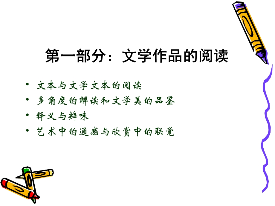 文学欣赏导引.ppt_第2页