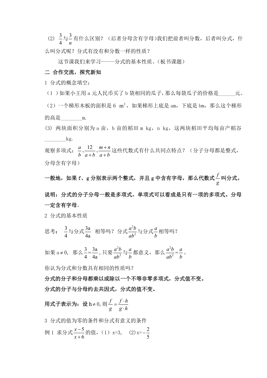 分式教案11.doc_第2页