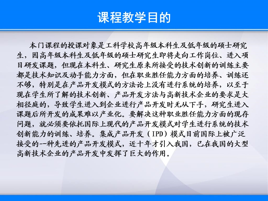 杨毅刚高新技术企业集成产品开发IPD管理.ppt_第3页