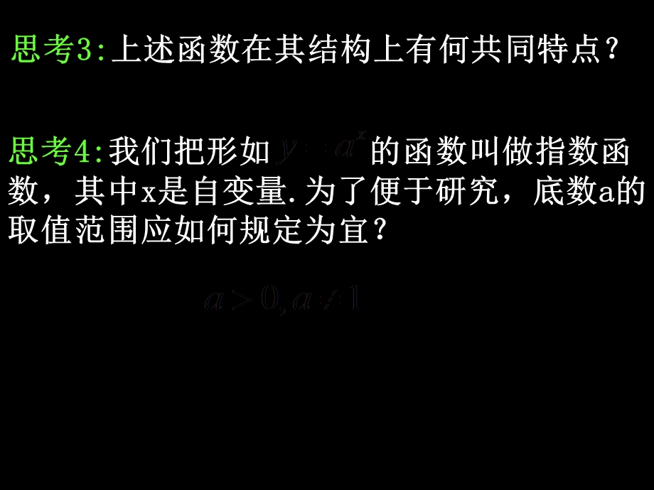 指数函数概念图象性质.ppt_第3页