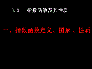 指数函数概念图象性质.ppt