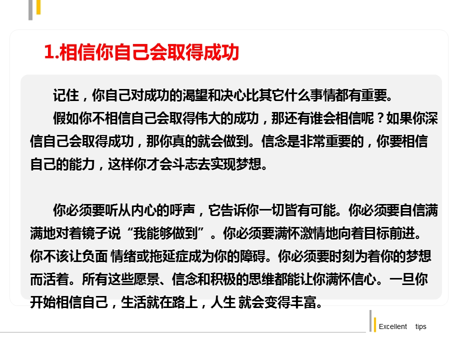 从成功到卓越个小贴士.ppt_第2页