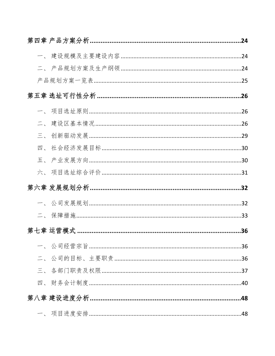 呼伦贝尔电动机项目可行性研究报告.docx_第2页