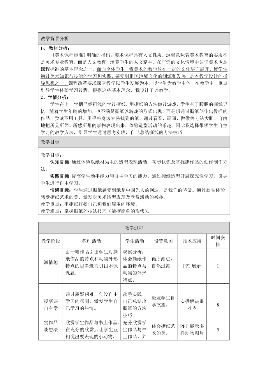 撕纸真有趣说课稿黑芝麻程然.doc_第2页