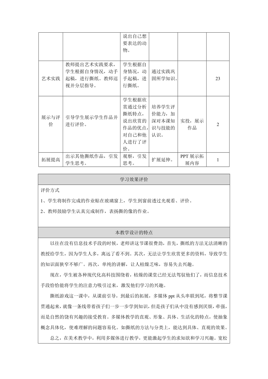 撕纸真有趣说课稿黑芝麻程然.doc_第3页