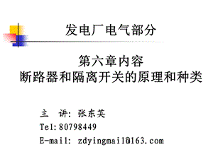 断路器的原理和技术参数.ppt