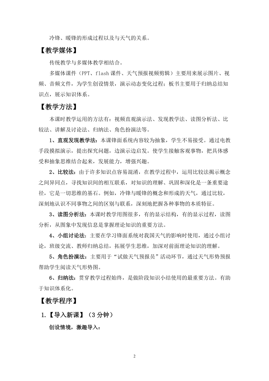 “锋面系统”教学设计.doc_第2页