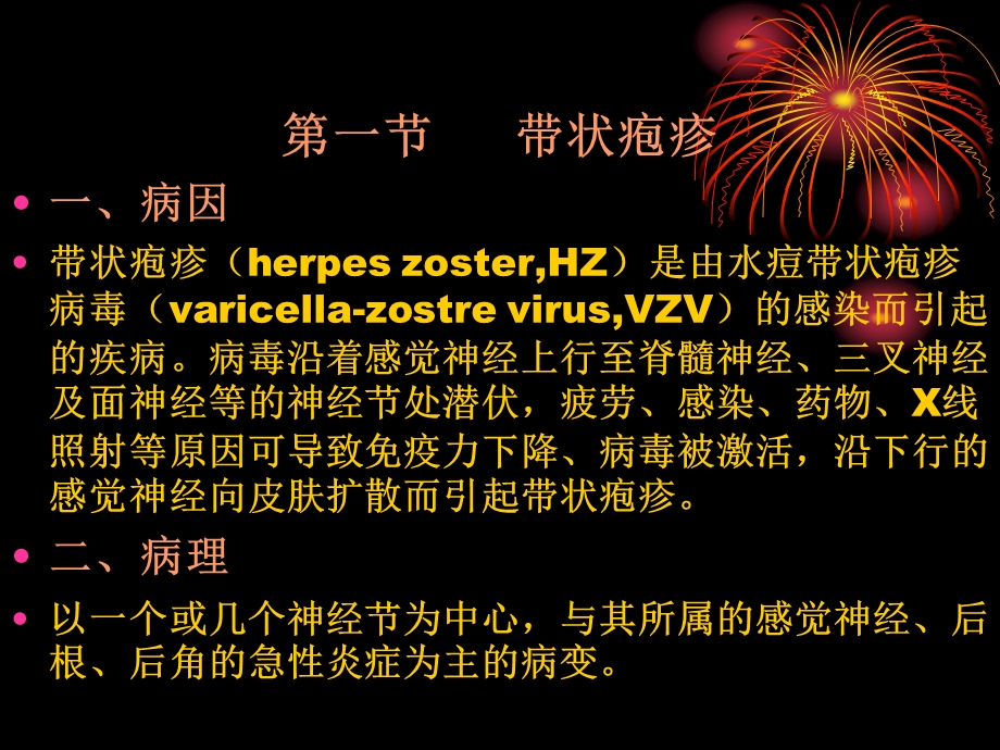 带状疱疹的疼痛与治疗.ppt_第2页