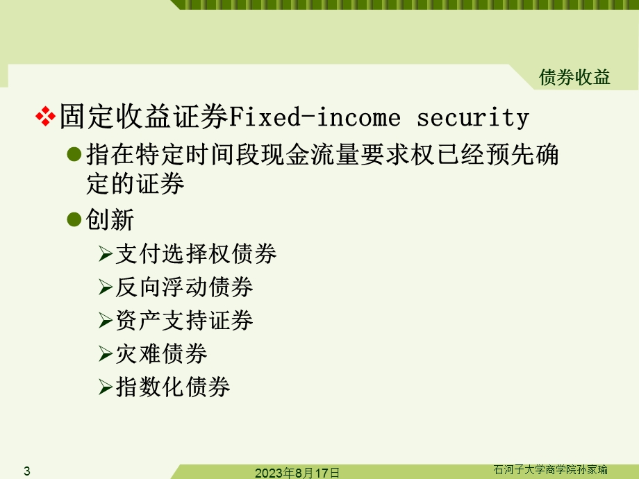 债券价格与收益.ppt_第3页