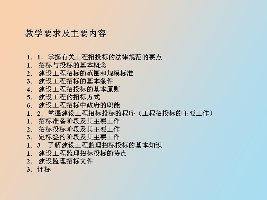 招标师考试教材.ppt_第2页