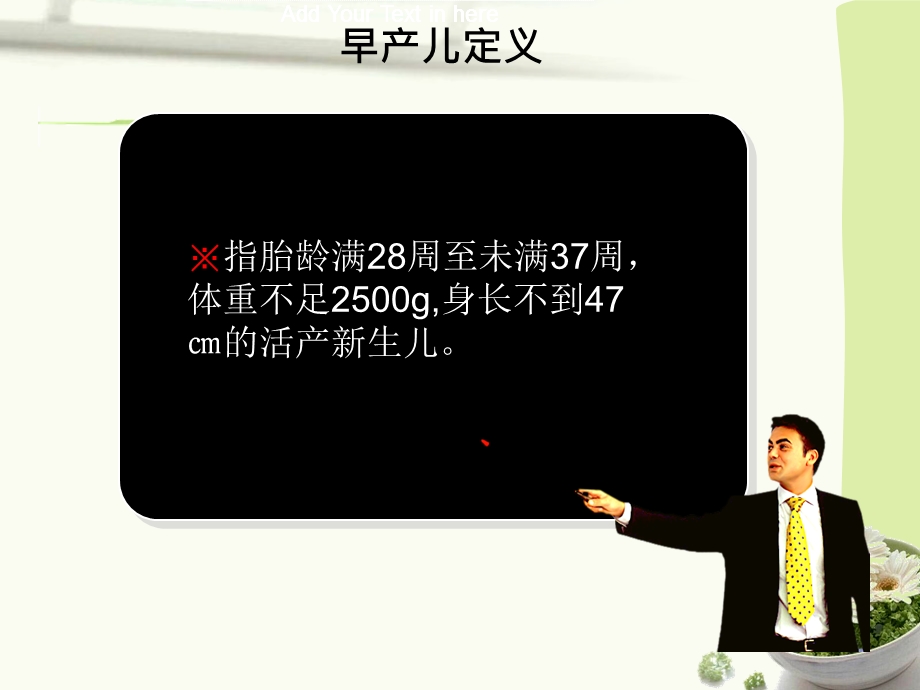 早产儿护理查房课件.ppt_第2页