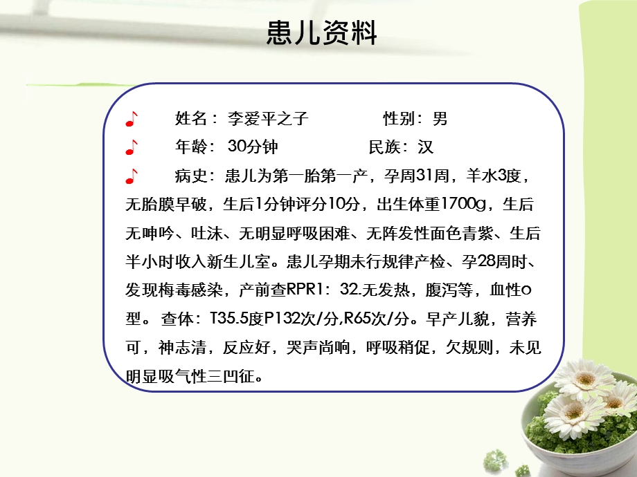 早产儿护理查房课件.ppt_第3页