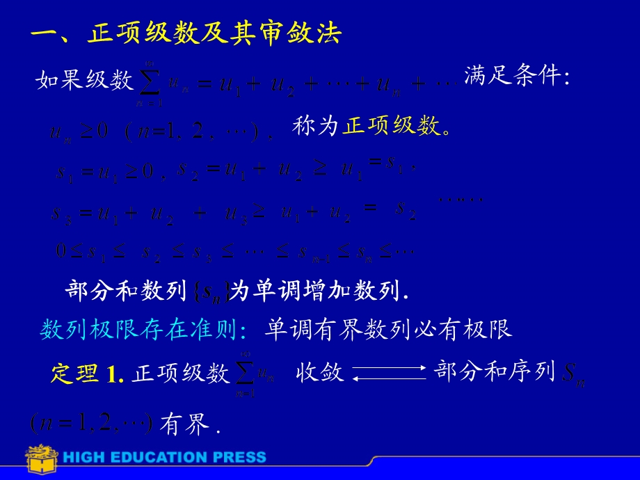 正项级数判别法.ppt_第2页