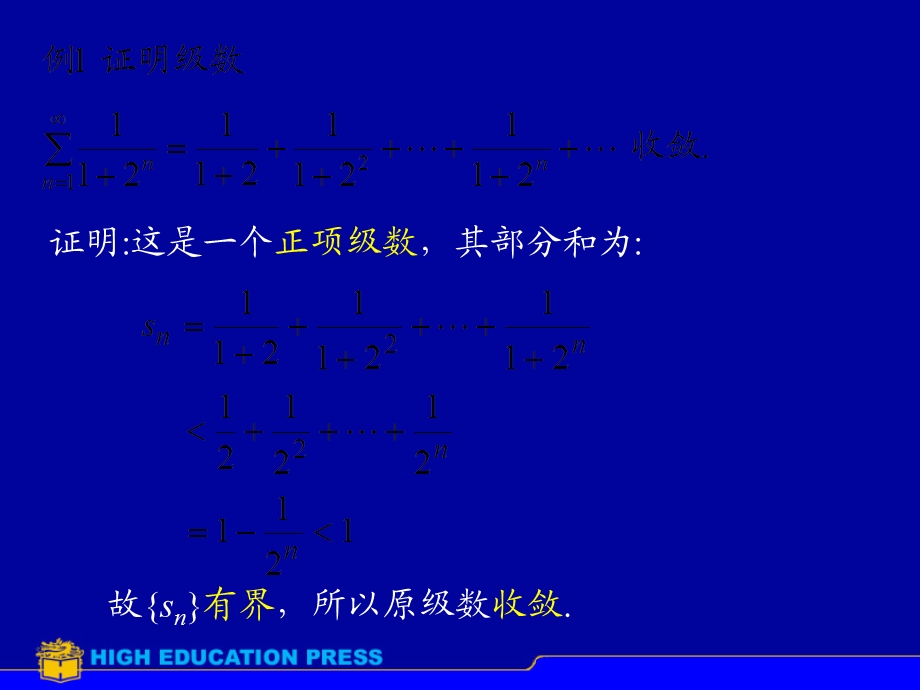 正项级数判别法.ppt_第3页