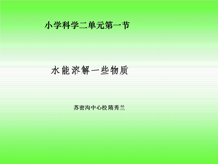 小学科学二单元第一部分.ppt_第1页