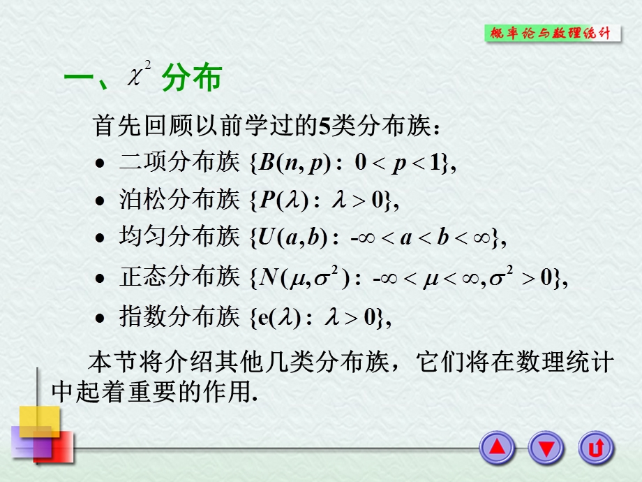 正态总体样本均值和方差分布.PPT_第3页