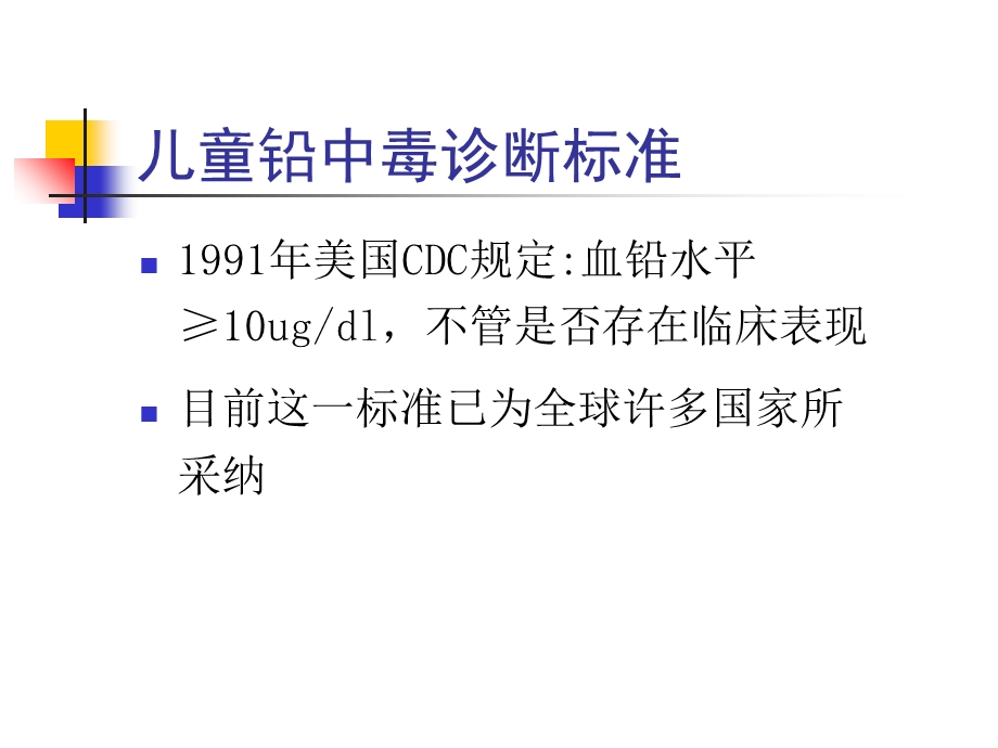 幼儿常见病常识及突发事故的应急处理.ppt_第3页