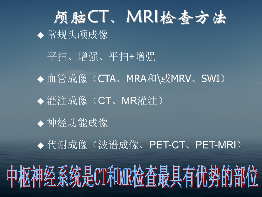 脑肿瘤CT和MR诊断 .ppt_第2页