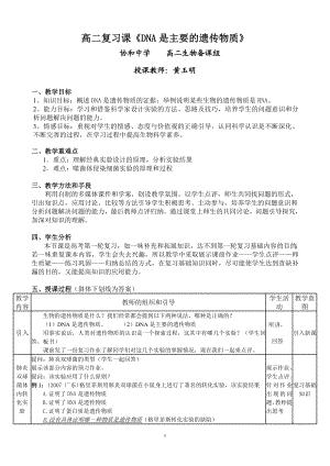 3.1DNA是主要的遗传物质教案1.doc