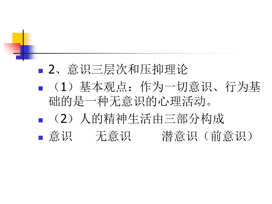 学校心理咨询的理论与技巧.ppt_第3页