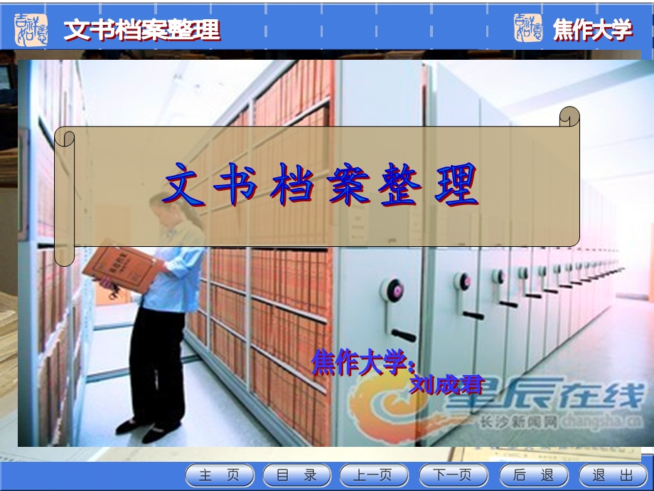 归档文件材料的装订.ppt_第1页