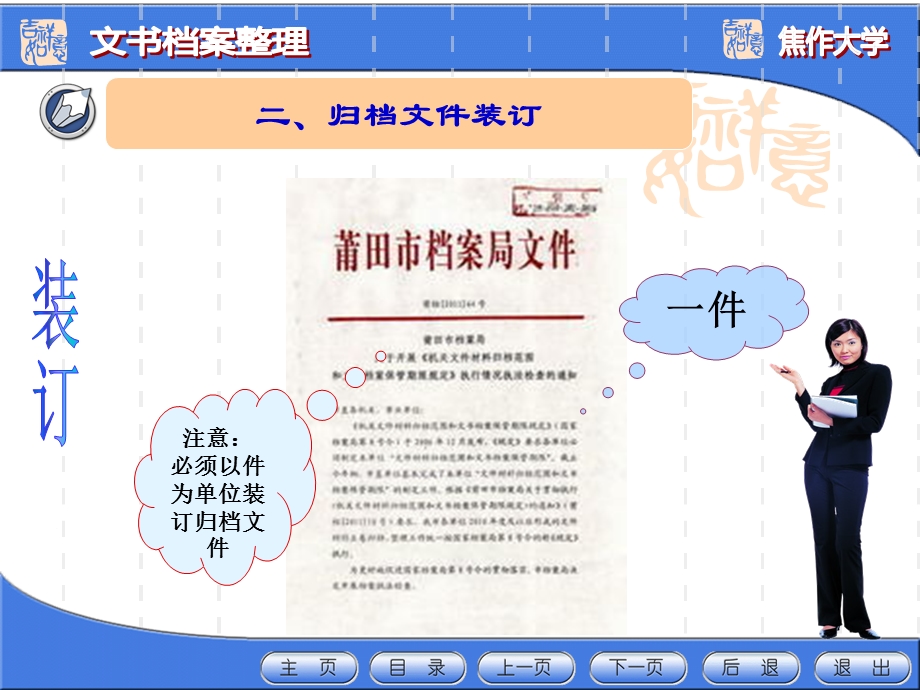 归档文件材料的装订.ppt_第3页