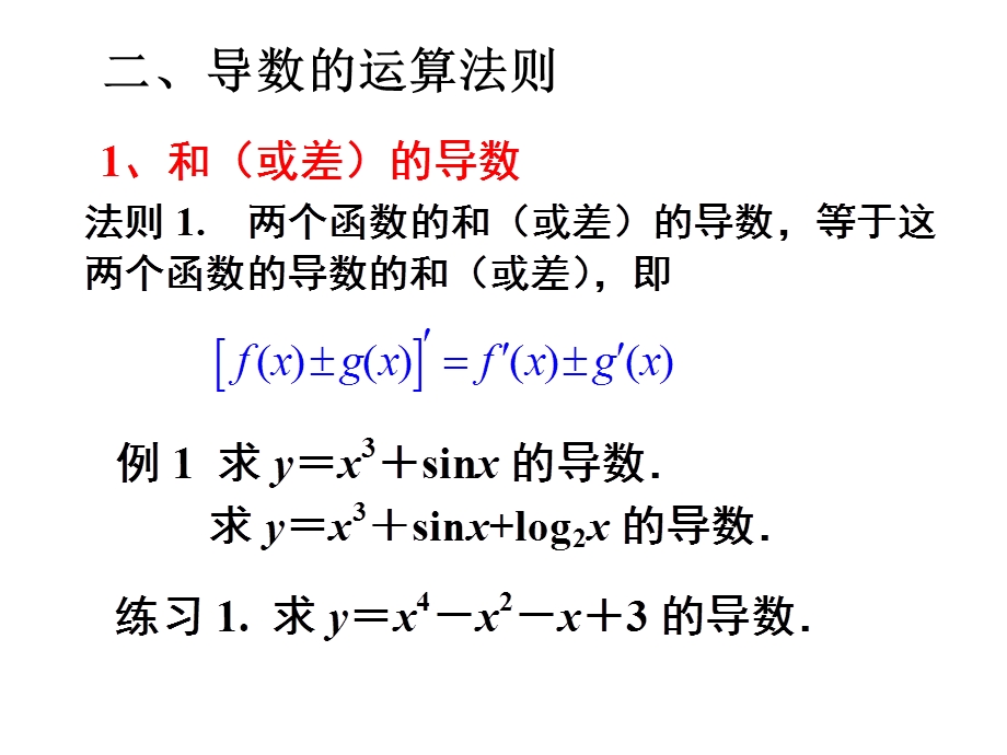 基本初等函数的导数公式.ppt_第3页