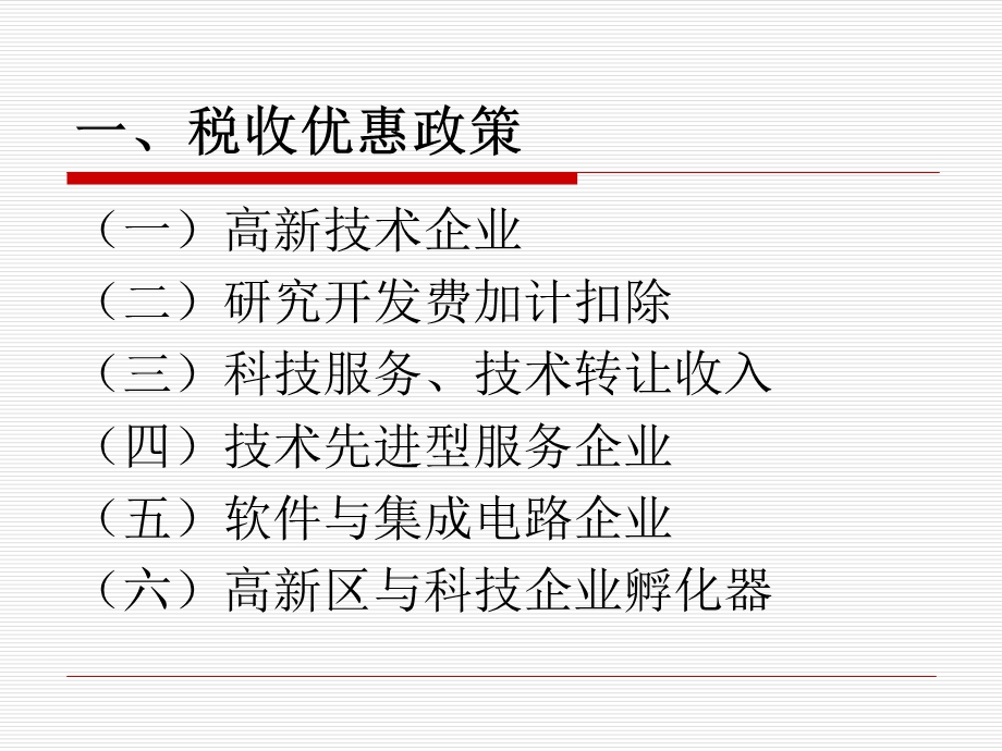 科技创新政策简介.ppt_第3页