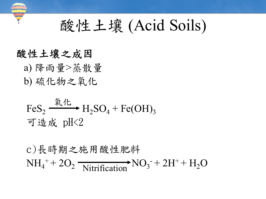 酸性土壤AcidSoils.ppt_第1页